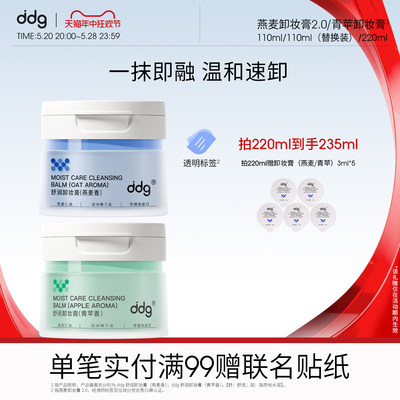 新版ddg燕麦卸妆膏2.0