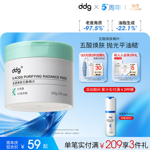 ddg五酸棉片|去闭口淡痘印