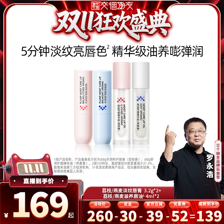 【交个朋友付定！20日晚8付尾款】燕麦唇膏保湿滋润补水淡化唇纹