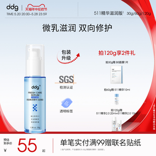 焕活保湿 新包装 ddg511精华滋润版 精华补水修护B5燕麦精华