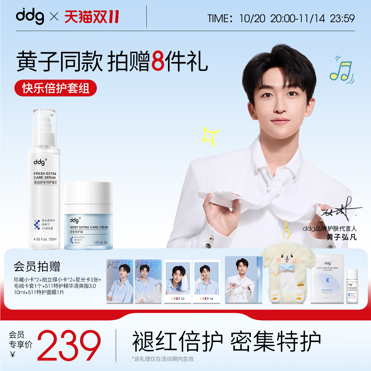 黄子弘凡同款|ddg511水乳精华3.0