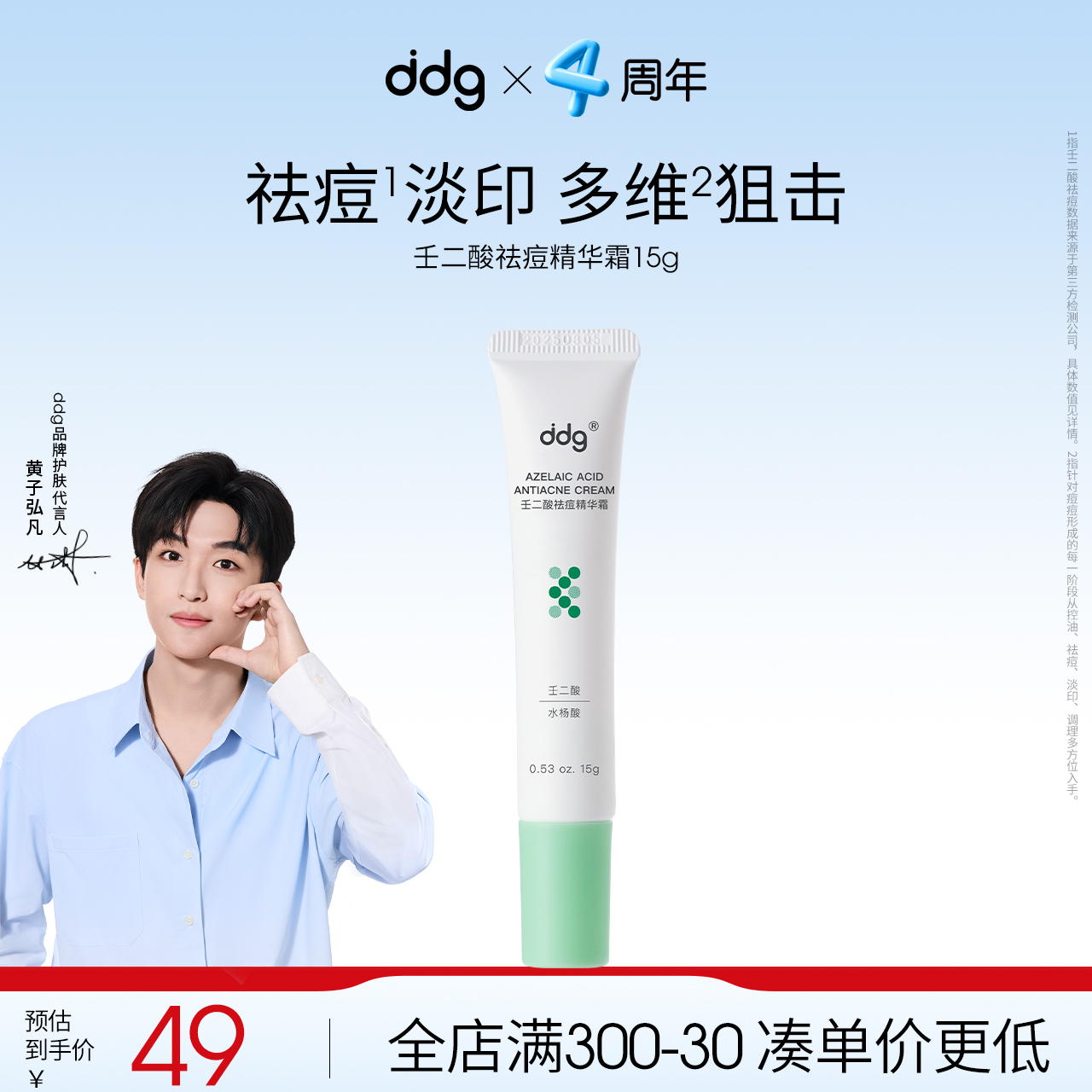 ddg壬二酸祛痘精华去黑头控油