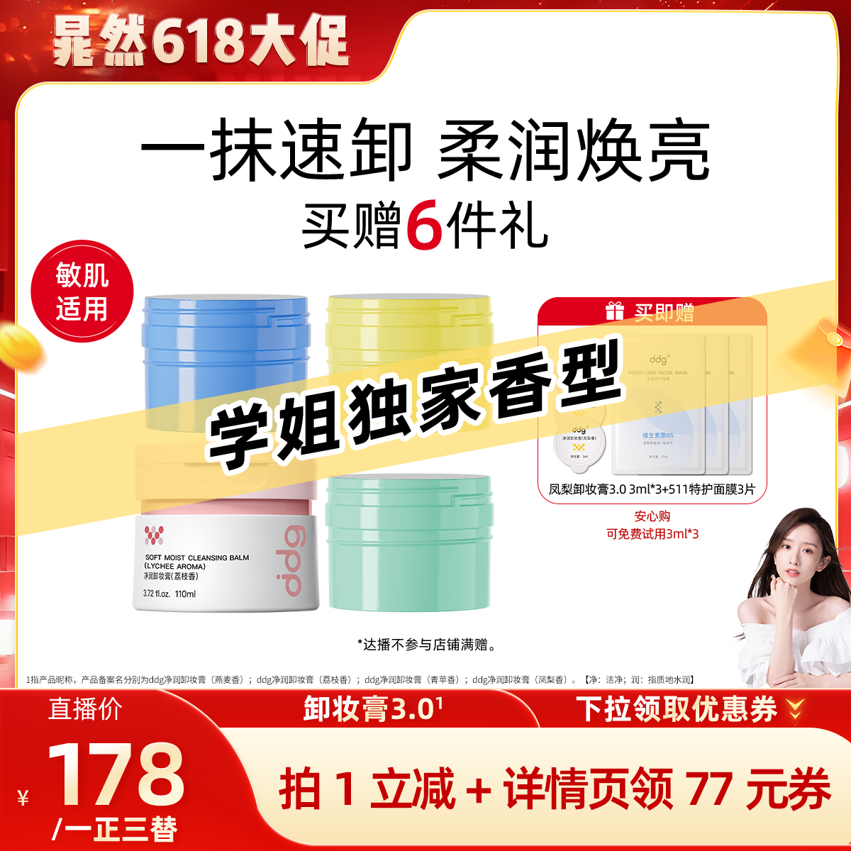 【晁然618狂欢】ddg荔枝卸妆膏温和深层清洁卸妆