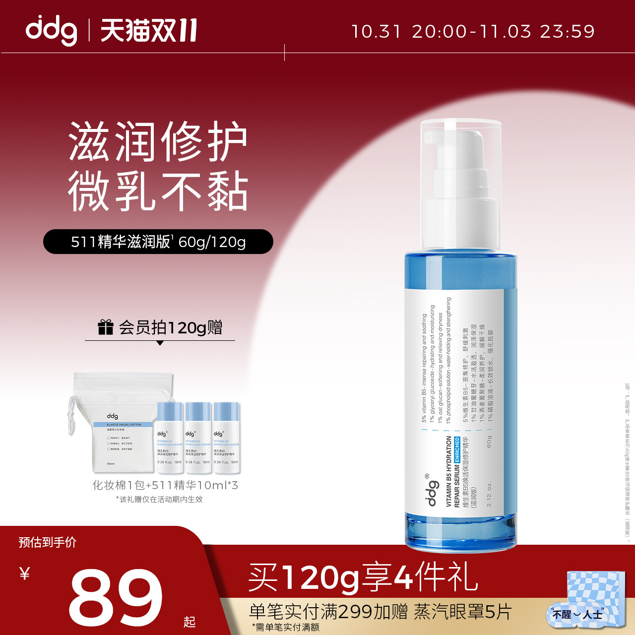 ddg511精华滋润版补水修护屏障敏感泛红燕麦精华使用感如何?