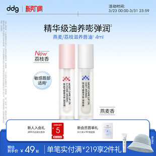 滋润去死皮淡化唇纹唇部精华 ddg燕麦荔枝唇油膜保湿 papi推荐