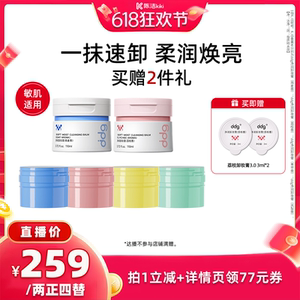 【k姐618】ddg卸妆膏3.0温和深层清洁不糊眼