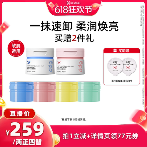【k姐618】ddg卸妆膏3.0温和深层清洁不糊眼
