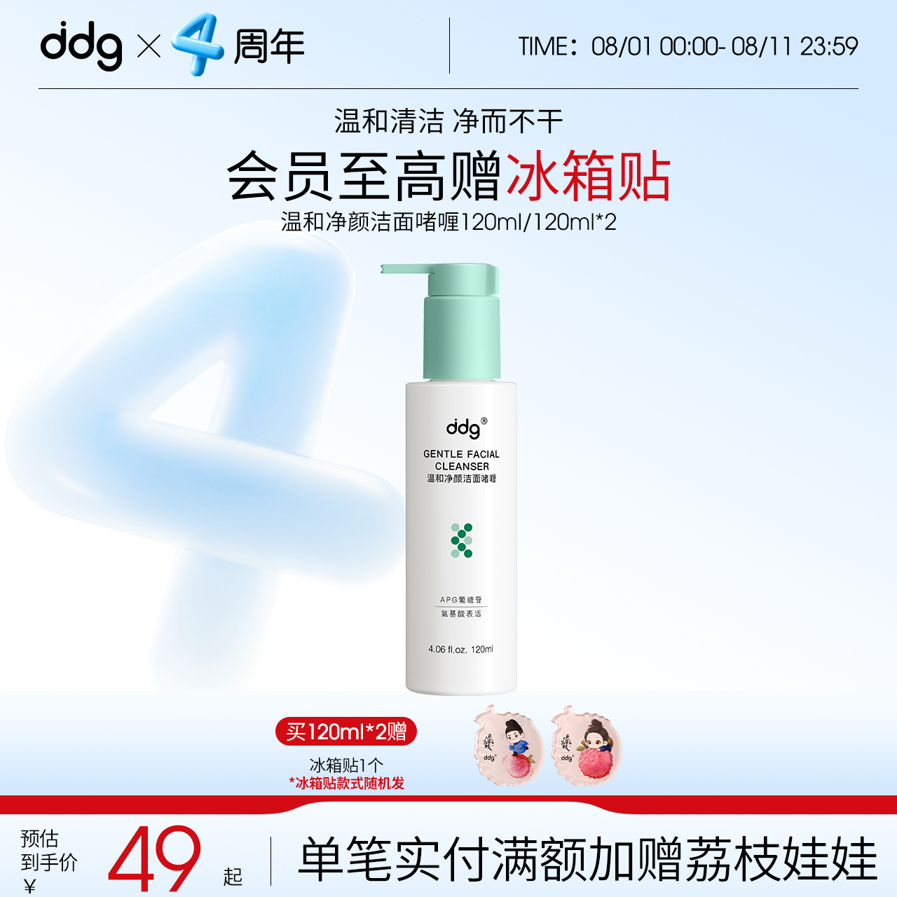 ddg绿胖子洁面啫喱温和清洁