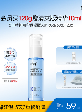 ddg511特护精华3.0滋润补水保湿舒缓维稳祛红屏障修护B5精华液女
