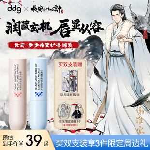 滋润淡化唇纹秋冬 燕麦荔枝润唇膏女保湿 ddg×长安二十四计