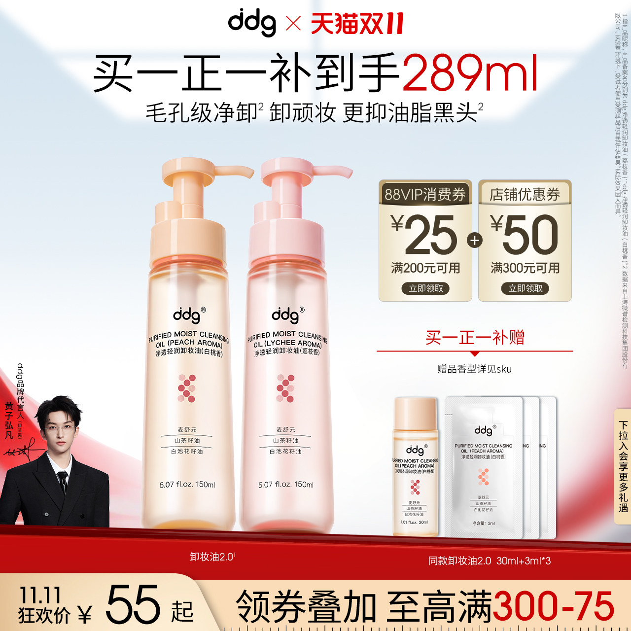 【双11现货开抢】ddg荔枝白桃卸妆油2.0温和深层清洁女眼唇卸妆液