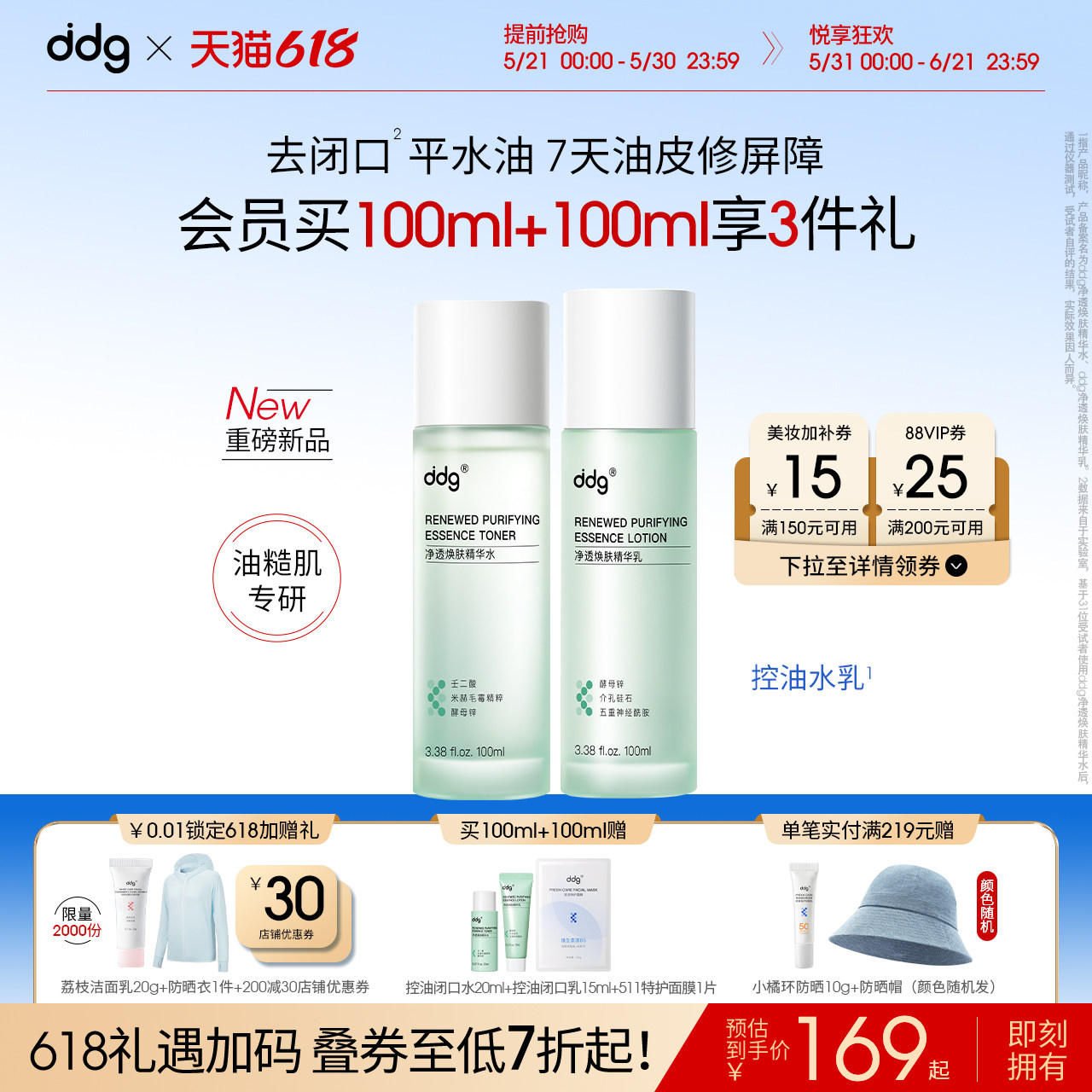 【618现货抢先购】ddg控油水乳套装敏感肌舒缓补水提亮油皮护肤品