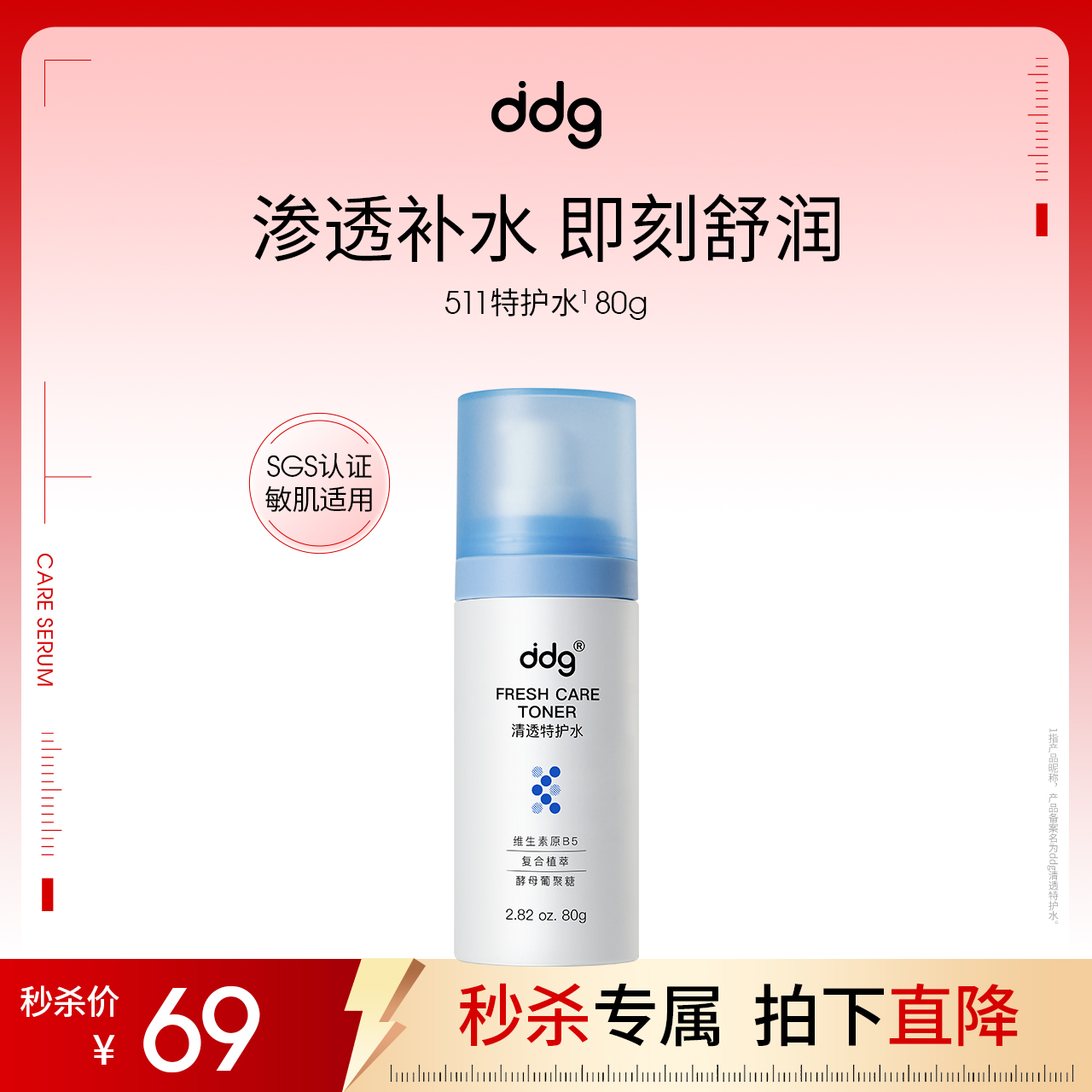 ddg511水乳精华3.0补水保湿学生