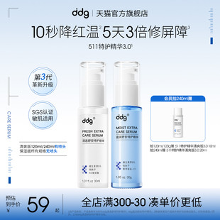 保湿 ddg511特护精华3.0清爽版 补水维稳修护舒缓b5水 全新升级
