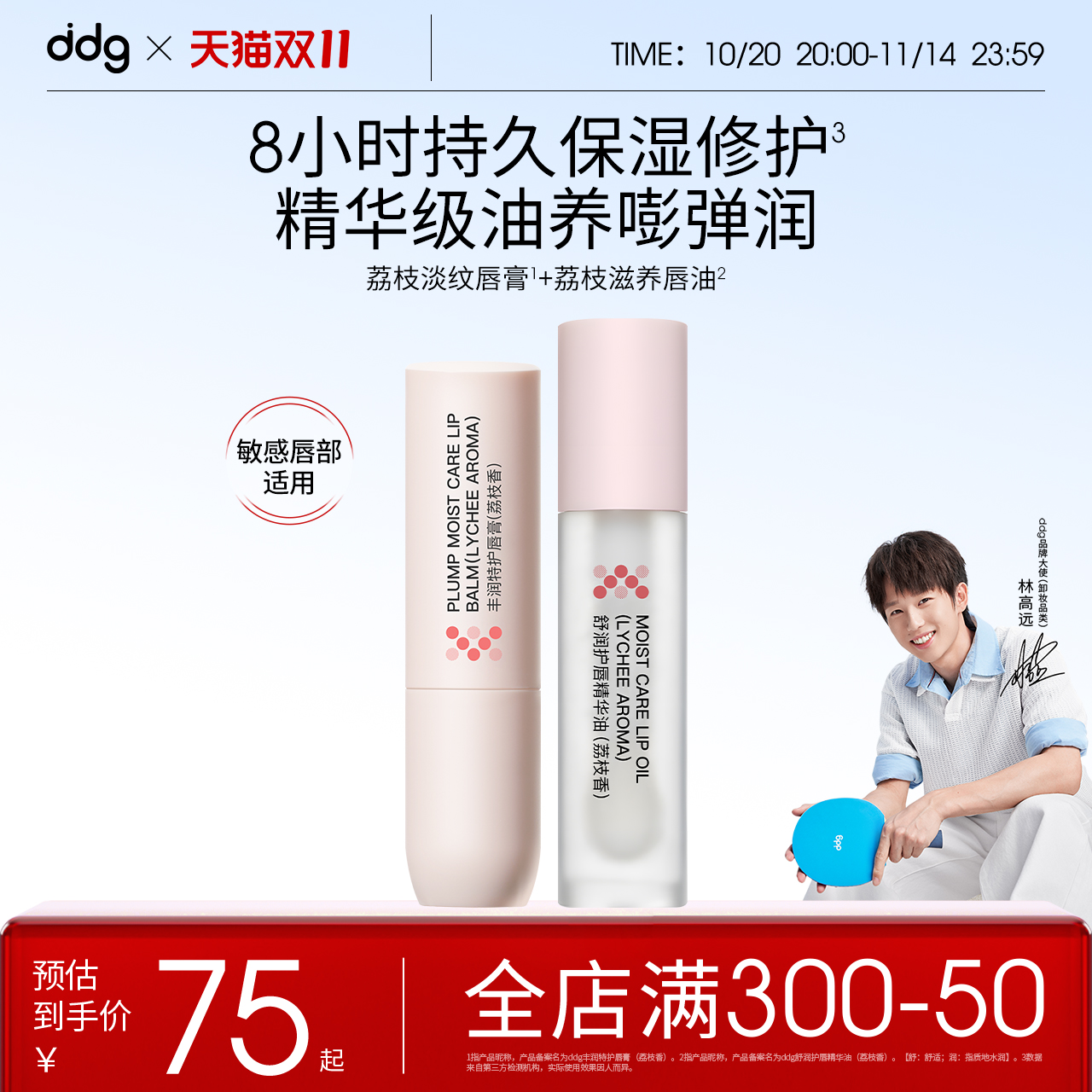 ddg燕麦荔枝唇膏|保湿滋润防干裂