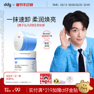 黄子弘凡推荐ddg燕麦荔枝卸妆膏卸妆油洁面