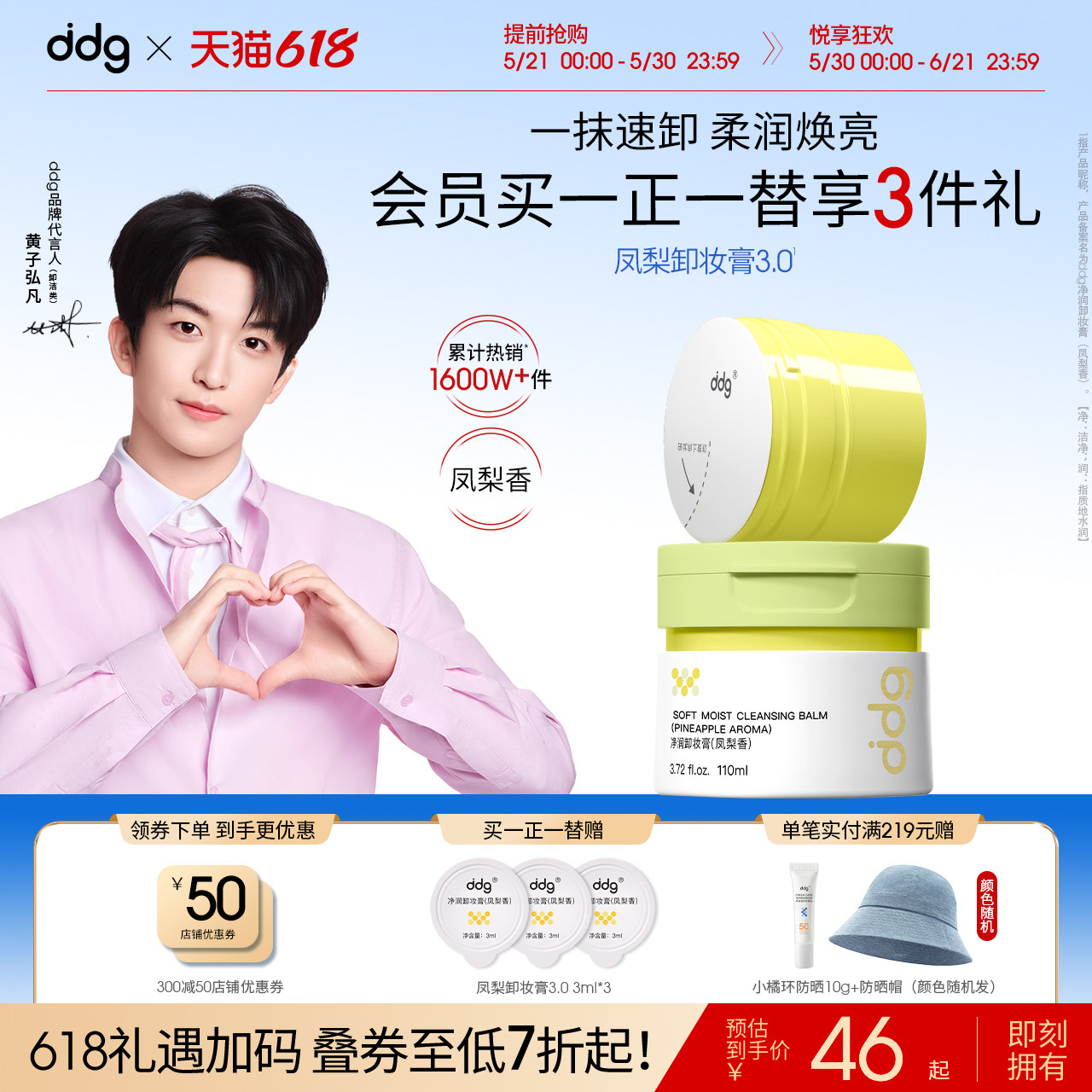 ddg凤梨卸妆膏3.0|敏肌可用