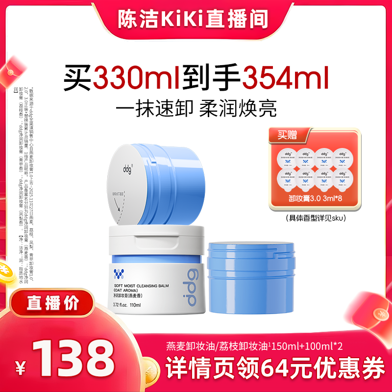 【k姐双12】ddg燕麦/青苹卸妆膏温和不糊眼