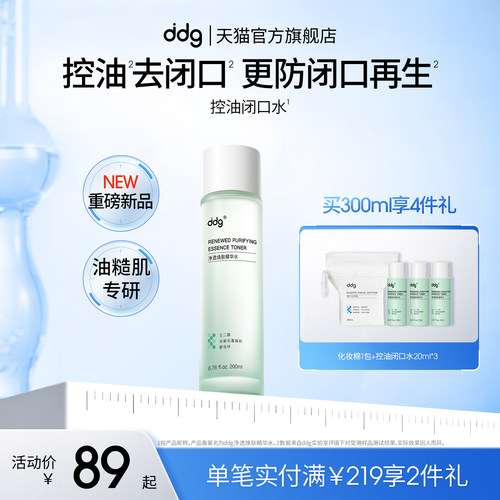 油皮去闭口推荐|ddg控油闭口水