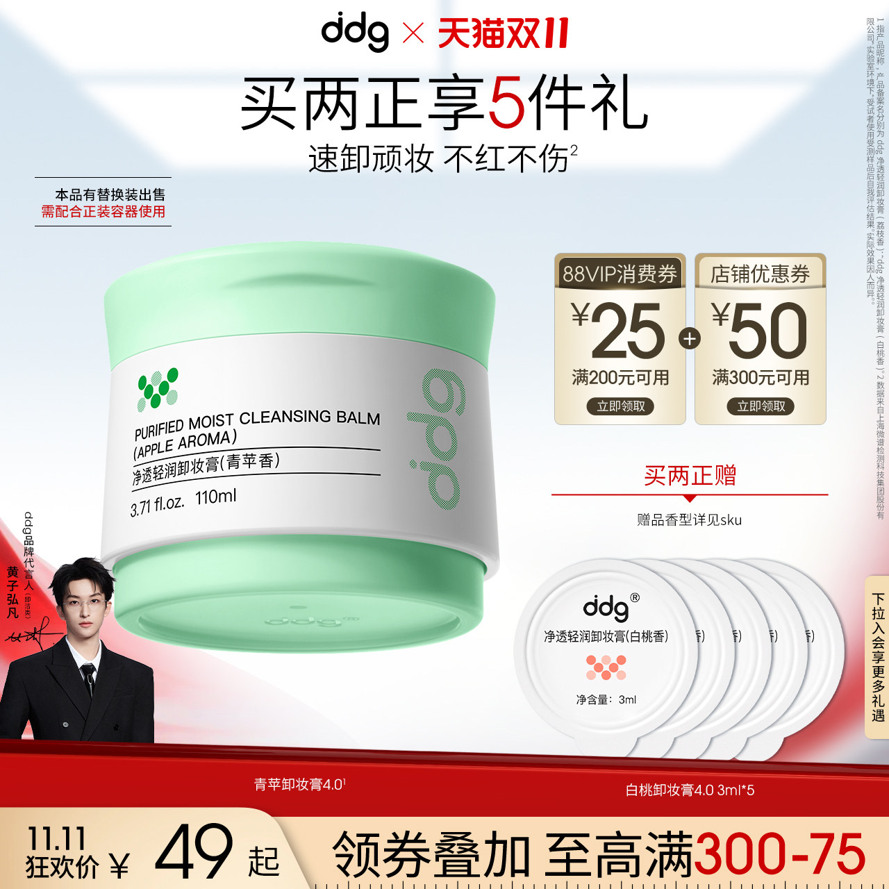 【双11现货开抢】ddg青苹卸妆膏4.0女温和清洁不糊眼卸妆油乳学生