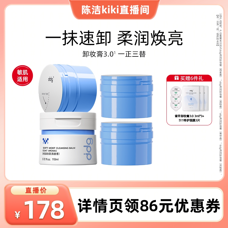 【k姐推荐】ddg燕麦/青苹卸妆膏温和不糊眼