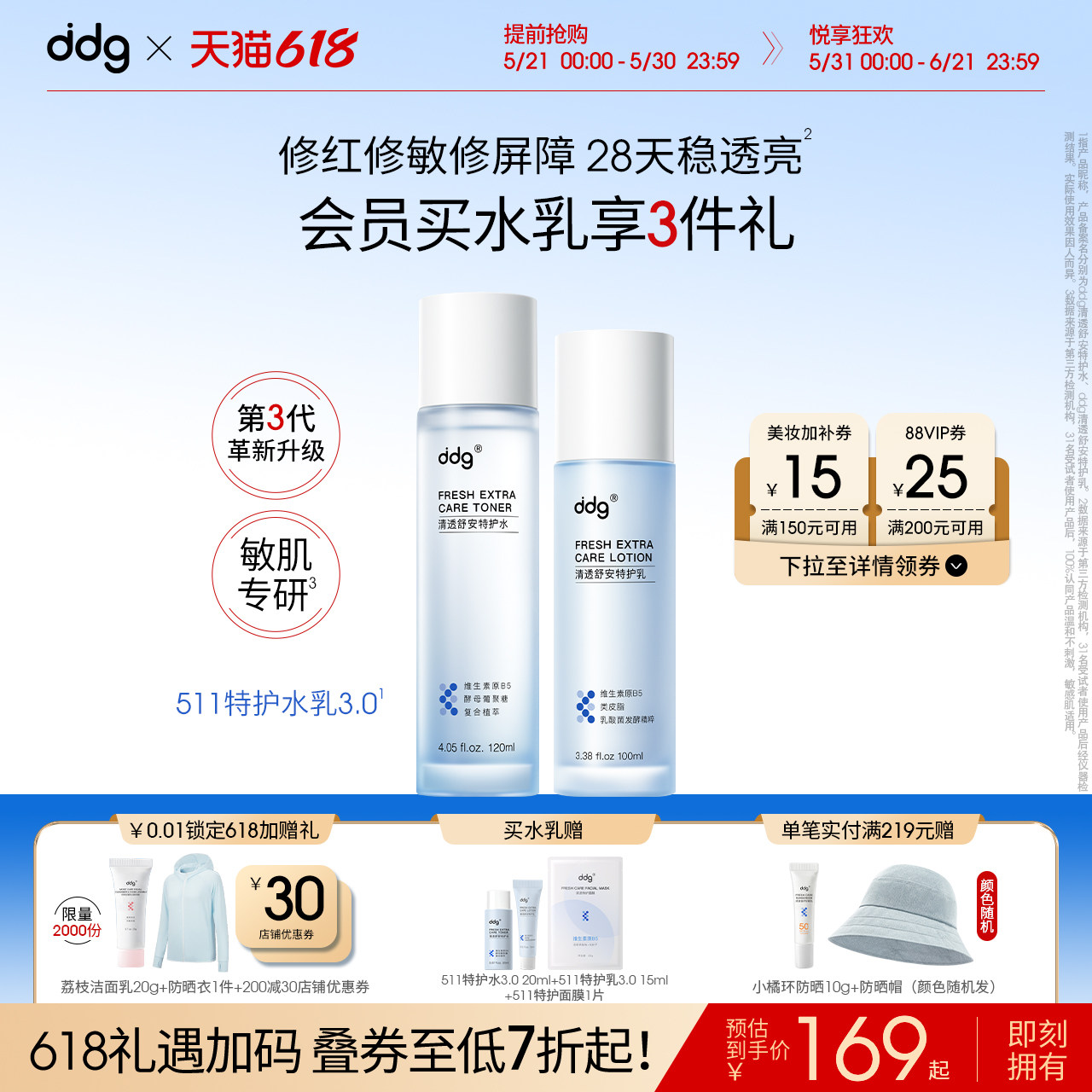 【618现货抢先购】ddg511特护水乳套3.0女补水保湿滋润学生护肤品