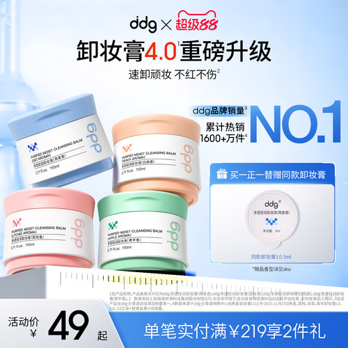 【重磅升级】ddg燕麦卸妆膏4.0