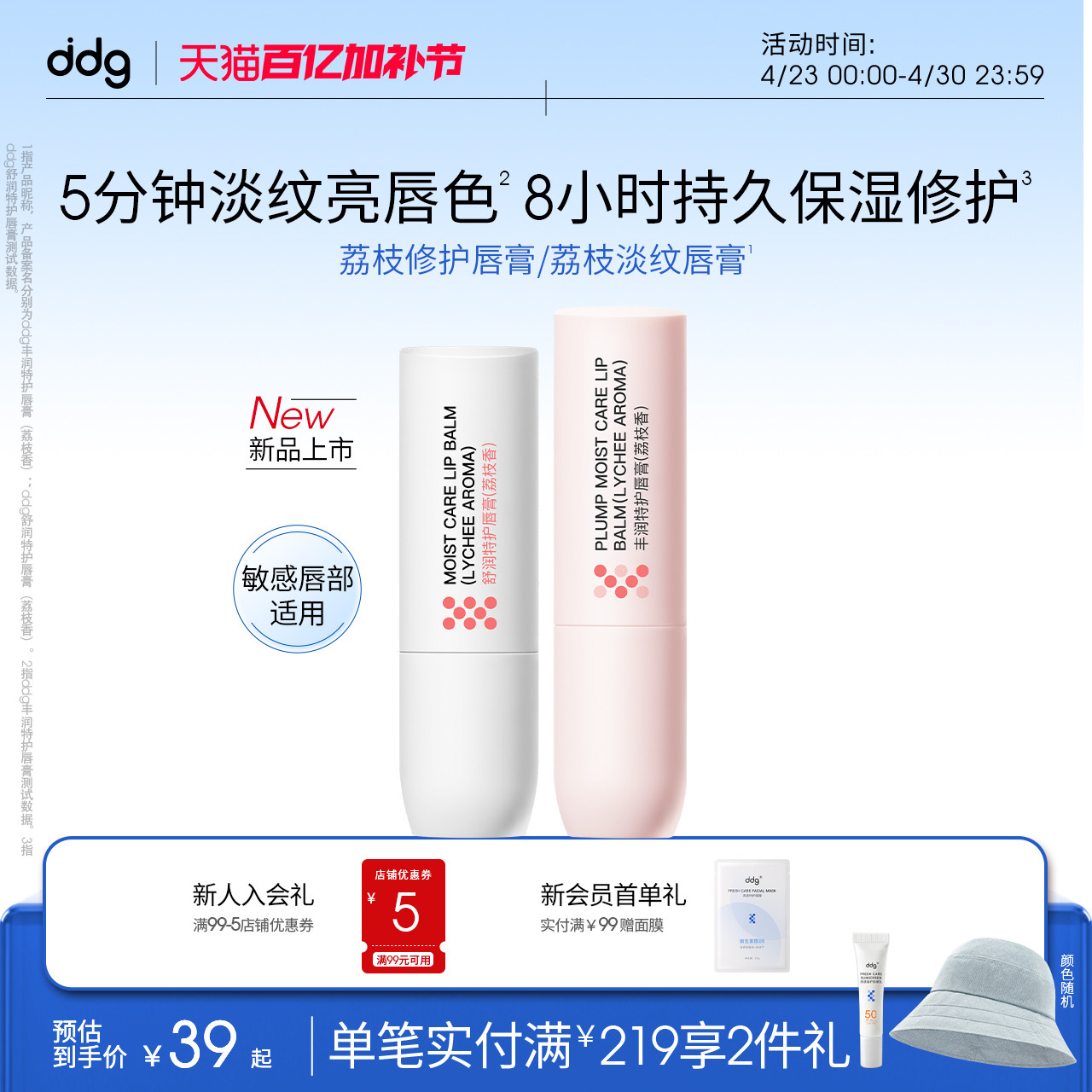 ddg燕麦荔枝润唇膏女保湿滋润补水淡化唇纹去死皮防干裂秋冬学生