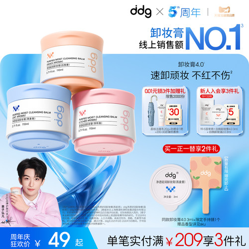 【重磅升级】ddg燕麦卸妆膏4.0