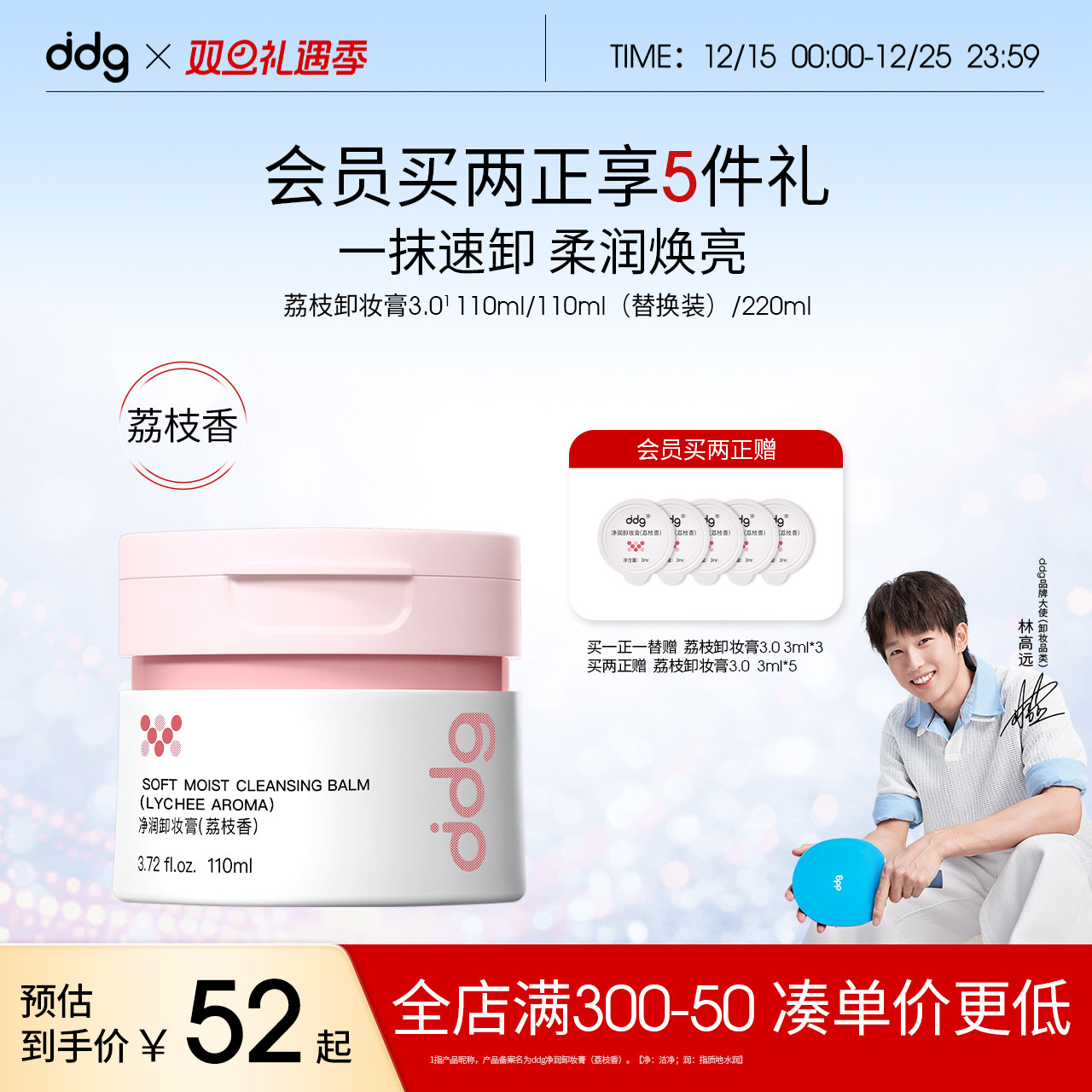 【圣诞礼物】ddg荔枝卸妆膏3.0温和深层清洁不糊眼卸妆油乳敏肌