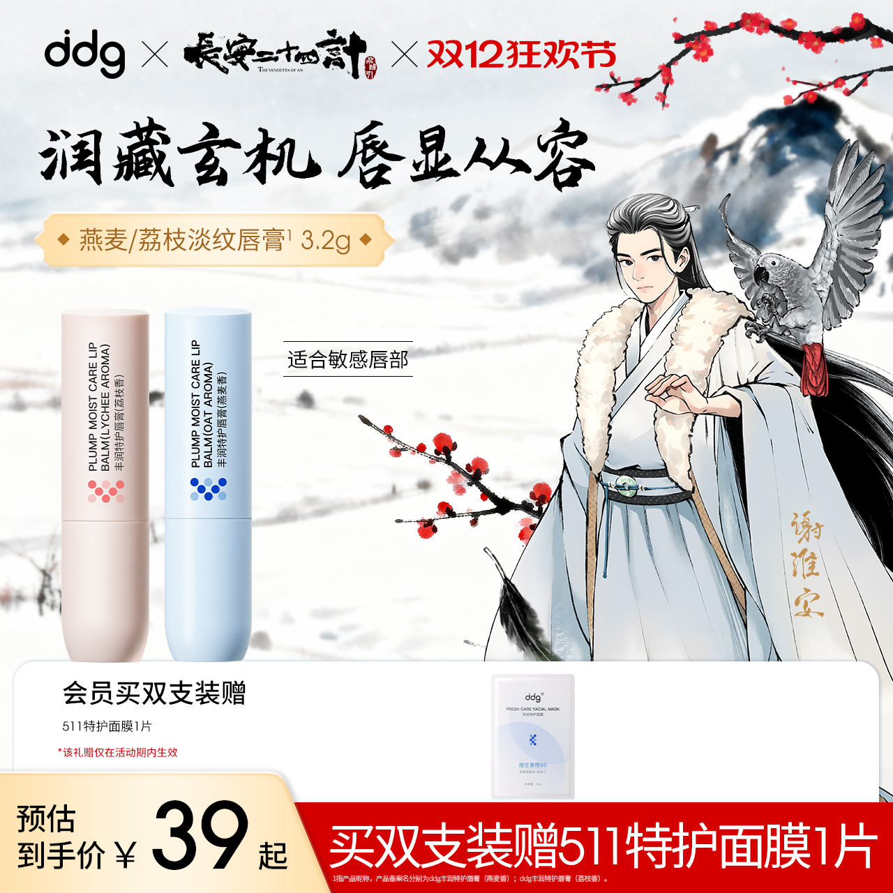 ddg燕麦荔枝唇膏|保湿滋润防干裂