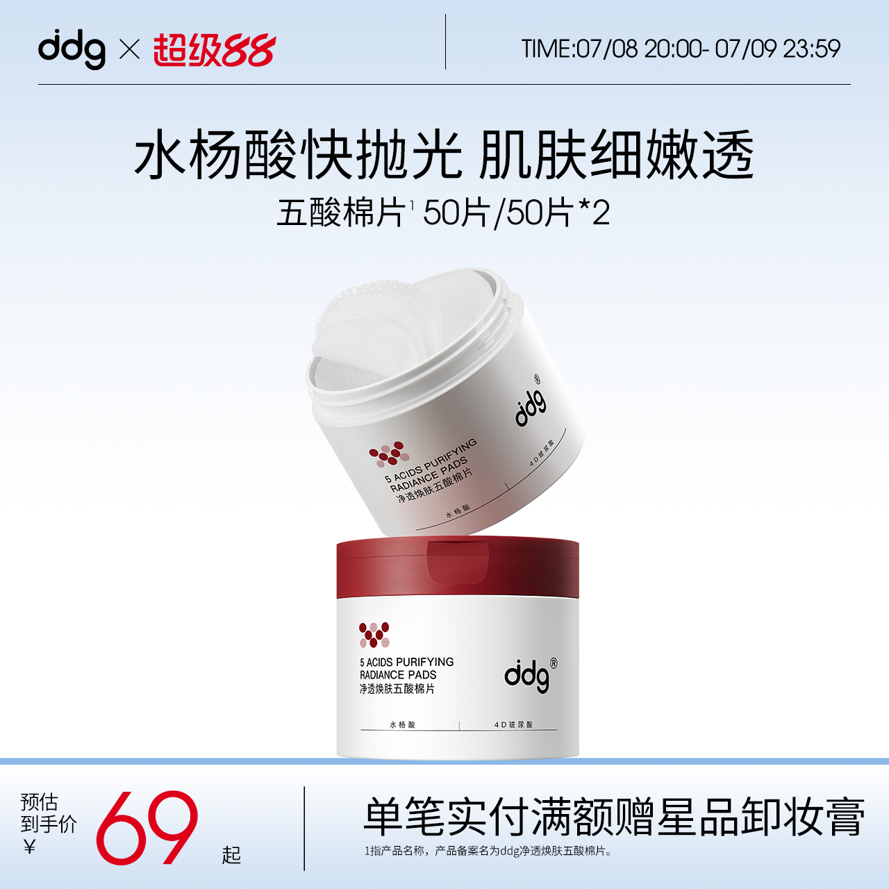 ddg五酸棉片肌膚細嫩透快拋光