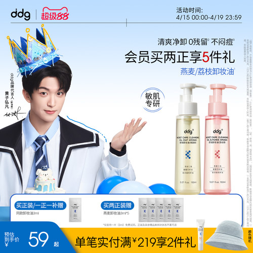 【黄子弘凡同款】ddg燕麦卸妆膏