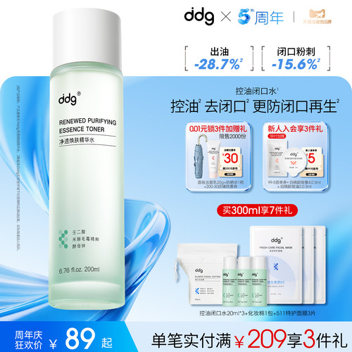 油皮去闭口推荐|ddg控油闭口水