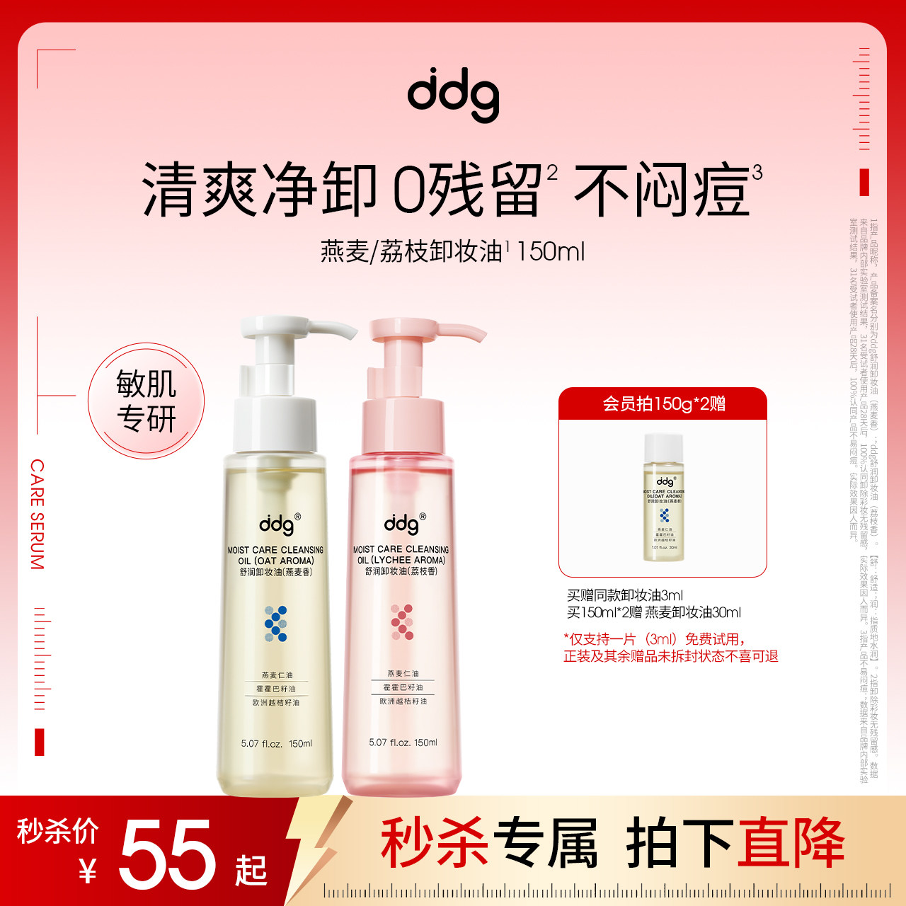 【秒杀专属】ddg燕麦荔枝卸妆油温和清洁女眼唇卸妆液水,美容护肤/美体/精油,卸妆,淘宝优惠券,粉丝福利购,淘宝优惠卷