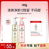 专属 秒杀 ddg燕麦荔枝卸妆油温和清洁女眼唇卸妆液水