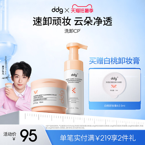 洗卸CP|一步到位深层清洁不假滑
