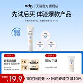 3尝鲜回购立减10元 燕麦卸妆膏3ml U先试用 ddg小橘环防晒10g