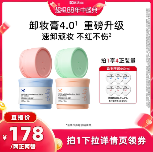 【抢现货！K姐年中盛典】ddg燕麦卸妆膏4.0温和不糊眼到手440ml