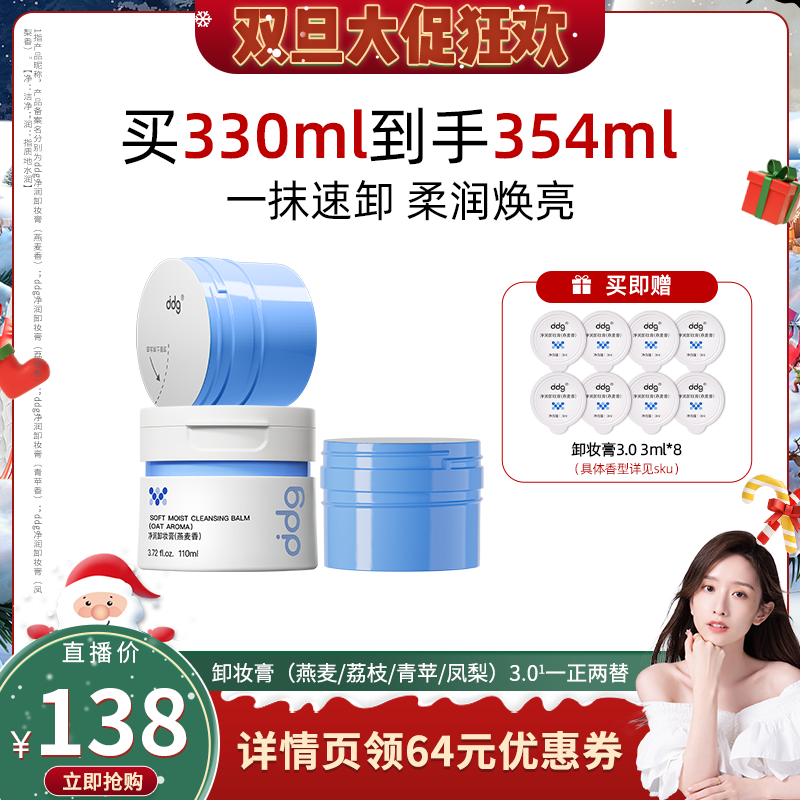 【晁然双旦节】ddg荔枝卸妆膏温和深层清洁卸妆