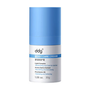 ddg511特护霜2.0舒缓修护屏障敏感肌补水保湿改善