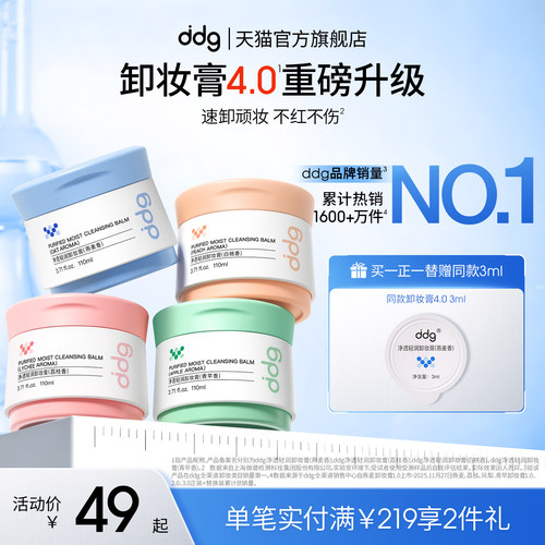 【重磅升级】ddg燕麦卸妆膏4.0