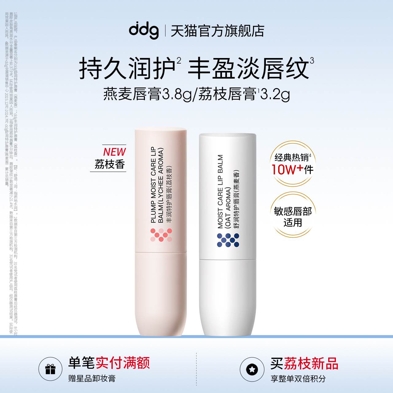 ddg燕麥唇膏保濕滋潤防干裂