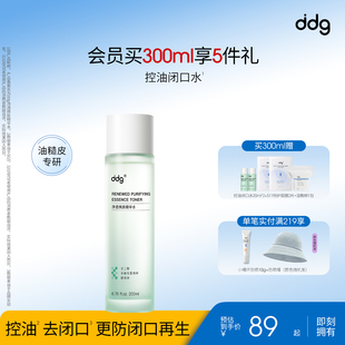 新品首 发ddg控油精华水20ml便携装