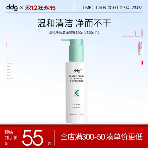 ddg洁颜啫喱APG+|敏肌无压力