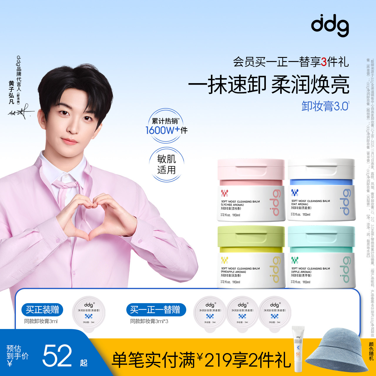 【黄子弘凡同款】ddg燕麦卸妆膏