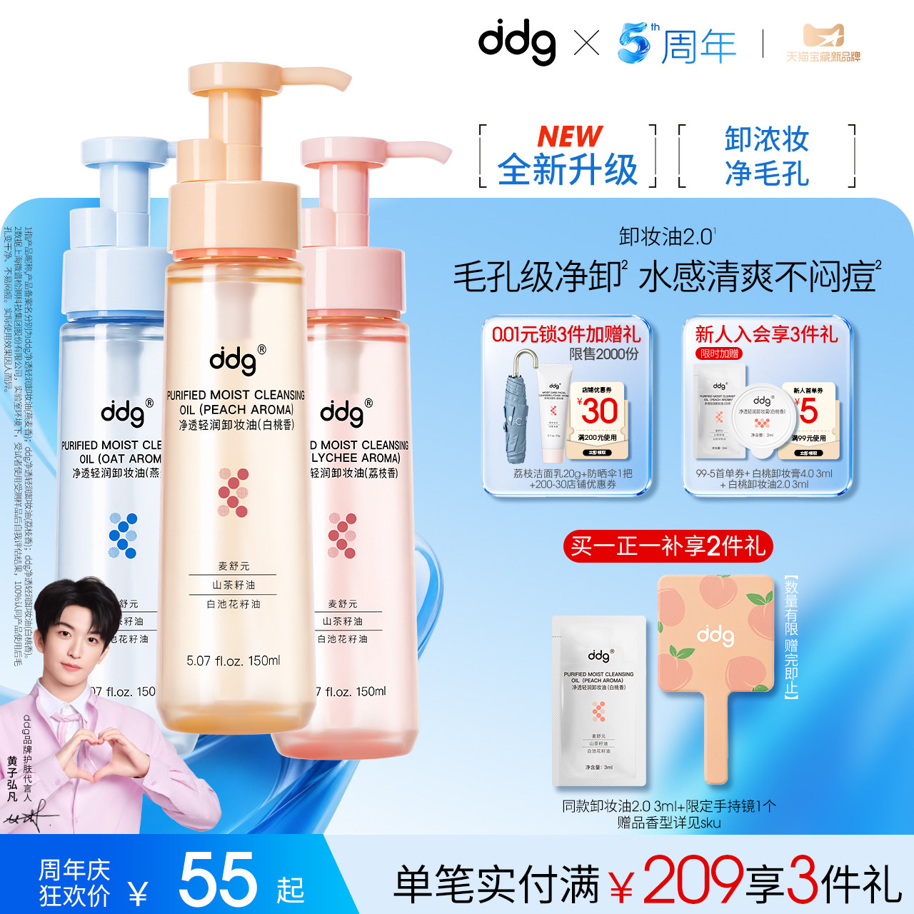【新香新升级】ddg白桃卸妆油2.0