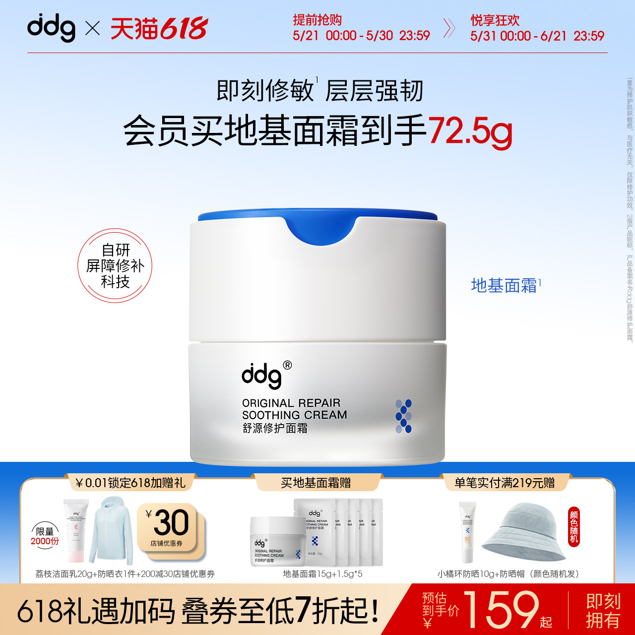 【618现货抢先购】ddg地基面霜维稳肌肤敏感温和修护去红舒源修护