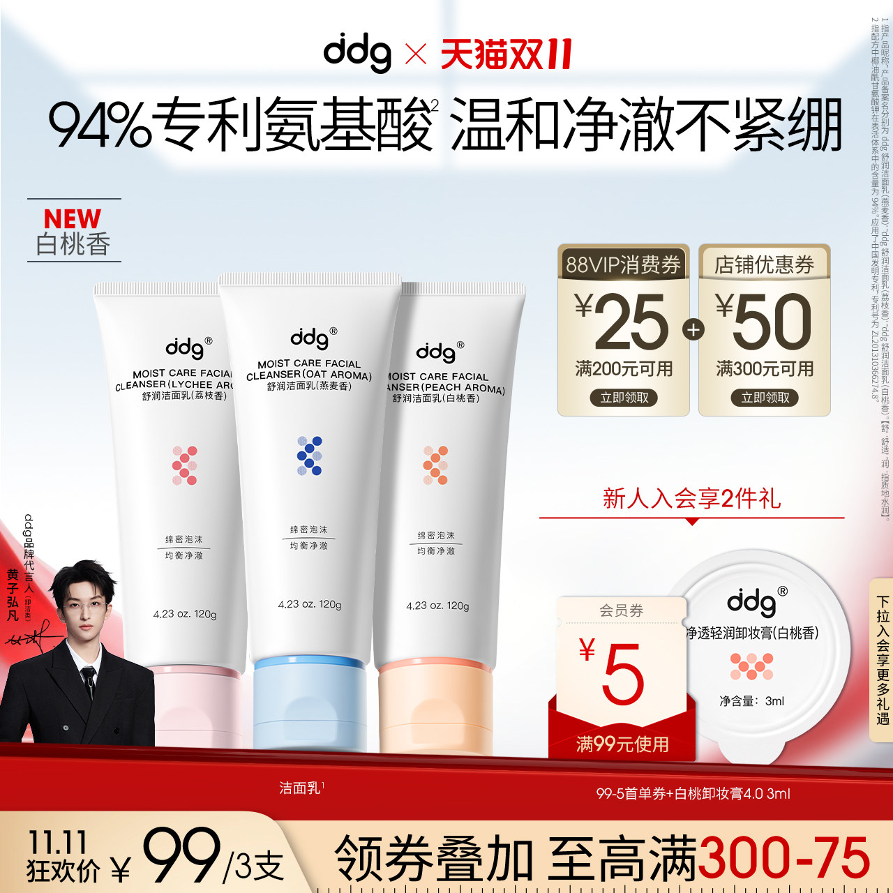 【双11现货开抢】ddg白桃燕麦荔枝洁面乳清洁氨基酸学生洗面奶女