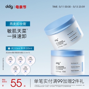 ddg燕麦卸妆膏1.0温和易乳化洗卸合一敏感肌卸妆油110ml 老版